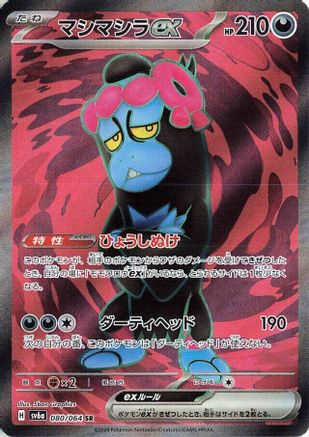 Munkidori ex - 080/064 (080/064) [SV6a: Night Wanderer] Holofoil - Deck Out Gaming