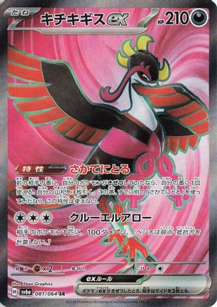 Fezandipiti ex - 081/064 (081/064) [SV6a: Night Wanderer] Holofoil - Deck Out Gaming