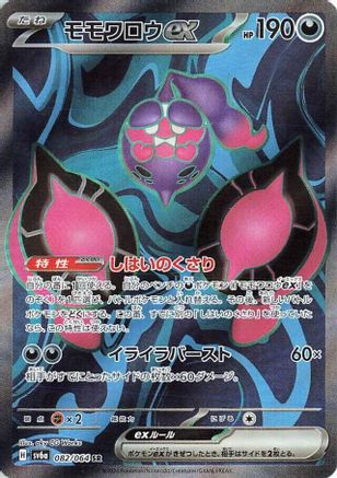 Pecharunt ex - 082/064 (082/064) [SV6a: Night Wanderer] Holofoil - Deck Out Gaming