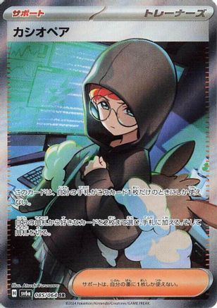 Cassiopeia - 085/064 (085/064) [SV6a: Night Wanderer] Holofoil - Deck Out Gaming