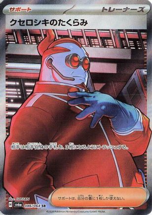 Xerosic's Machinations - 086/064 (086/064) [SV6a: Night Wanderer] Holofoil - Deck Out Gaming