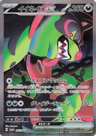Okidogi ex - 087/064 (087/064) [SV6a: Night Wanderer] Holofoil - Deck Out Gaming