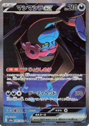 Munkidori ex - 088/064 (088/064) [SV6a: Night Wanderer] Holofoil - Deck Out Gaming