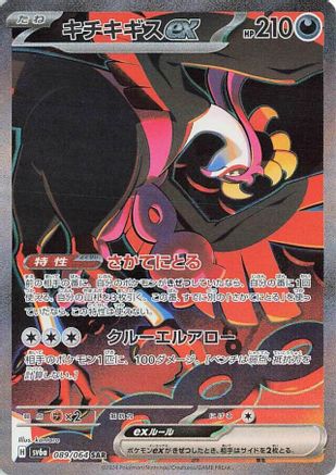 Fezandipiti ex - 089/064 (089/064) [SV6a: Night Wanderer] Holofoil - Deck Out Gaming