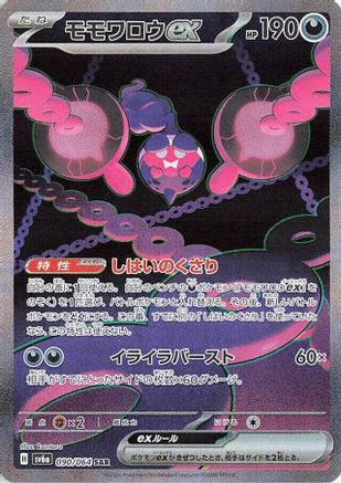 Pecharunt ex - 090/064 (090/064) [SV6a: Night Wanderer] Holofoil - Deck Out Gaming