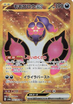 Pecharunt ex - 092/064 (092/064) [SV6a: Night Wanderer] Holofoil - Deck Out Gaming