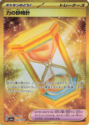Powerglass - 094/064 (094/064) [SV6a: Night Wanderer] Holofoil - Deck Out Gaming