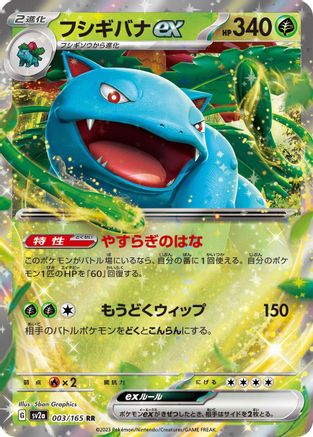 Venusaur ex - 003/165 (003/165) [SV2a: Pokemon Card 151] Holofoil - Deck Out Gaming