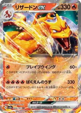 Charizard ex - 006/165 (006/165) [SV2a: Pokemon Card 151] Holofoil - Deck Out Gaming