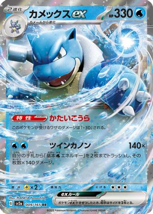 Blastoise ex - 009/165 (009/165) [SV2a: Pokemon Card 151] Holofoil - Deck Out Gaming
