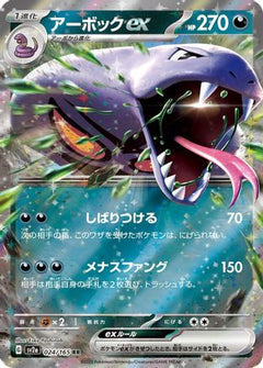 Arbok ex - 024/165 (024/165) [SV2a: Pokemon Card 151] Holofoil - Deck Out Gaming
