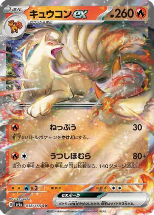 Ninetales ex - 038/165 (038/165) [SV2a: Pokemon Card 151] Holofoil - Deck Out Gaming