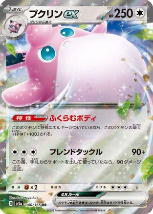 Wigglytuff ex - 040/165 (040/165) [SV2a: Pokemon Card 151] Holofoil - Deck Out Gaming