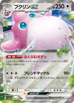 Wigglytuff ex - 040/165 (040/165) [SV2a: Pokemon Card 151] Holofoil - Deck Out Gaming