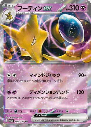 Alakazam ex - 065/165 (065/165) [SV2a: Pokemon Card 151] Holofoil - Deck Out Gaming