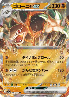 Golem ex - 076/165 (076/165) [SV2a: Pokemon Card 151] Holofoil - Deck Out Gaming