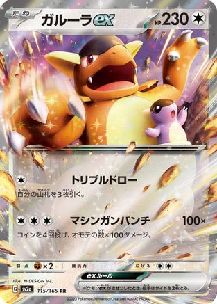 Kangaskhan ex - 115/165 (115/165) [SV2a: Pokemon Card 151] Holofoil - Deck Out Gaming