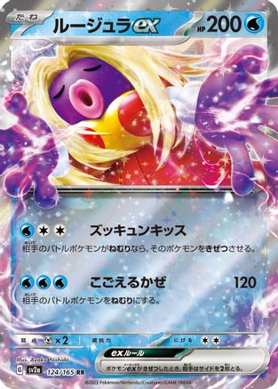 Jynx ex - 124/165 (124/165) [SV2a: Pokemon Card 151] Holofoil - Deck Out Gaming
