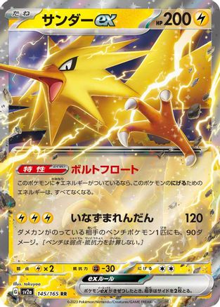 Zapdos ex - 145/165 (145/165) [SV2a: Pokemon Card 151] Holofoil - Deck Out Gaming
