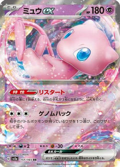 Mew ex - 151/165 (151/165) [SV2a: Pokemon Card 151] Holofoil - Deck Out Gaming