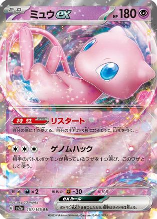 Mew ex - 151/165 (151/165) [SV2a: Pokemon Card 151] Holofoil - Deck Out Gaming