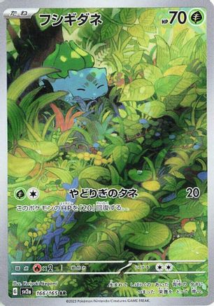 Bulbasaur - 166/165 (166/165) [SV2a: Pokemon Card 151] Holofoil - Deck Out Gaming