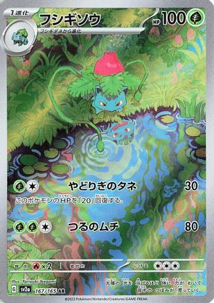 Ivysaur - 167/165 (167/165) [SV2a: Pokemon Card 151] Holofoil - Deck Out Gaming