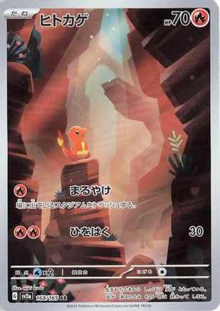 Charmander - 168/165 (168/165) [SV2a: Pokemon Card 151] Holofoil - Deck Out Gaming