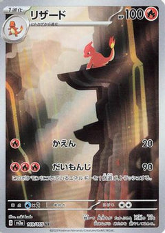 Charmeleon - 169/165 (169/165) [SV2a: Pokemon Card 151] Holofoil - Deck Out Gaming