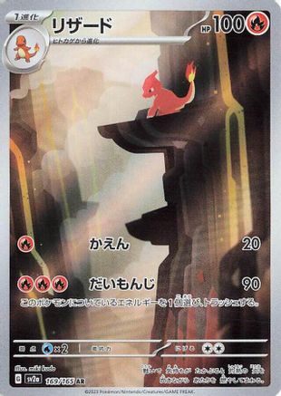 Charmeleon - 169/165 (169/165) [SV2a: Pokemon Card 151] Holofoil - Deck Out Gaming