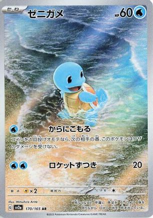 Squirtle - 170/165 (170/165) [SV2a: Pokemon Card 151] Holofoil - Deck Out Gaming