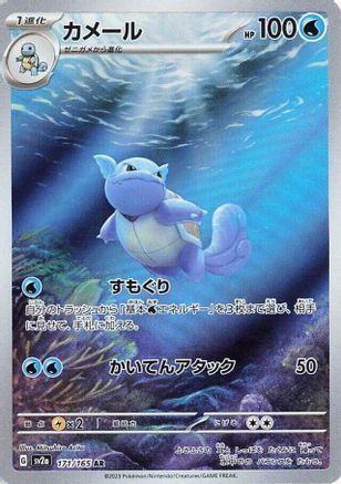 Wartortle - 171/165 (171/165) [SV2a: Pokemon Card 151] Holofoil - Deck Out Gaming