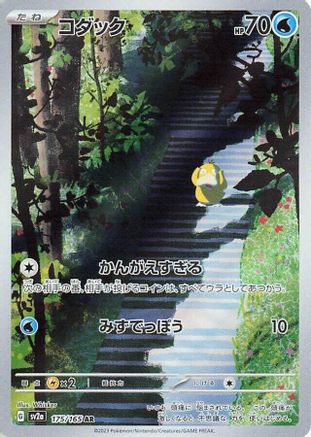 Psyduck - 175/165 (175/165) [SV2a: Pokemon Card 151] Holofoil - Deck Out Gaming