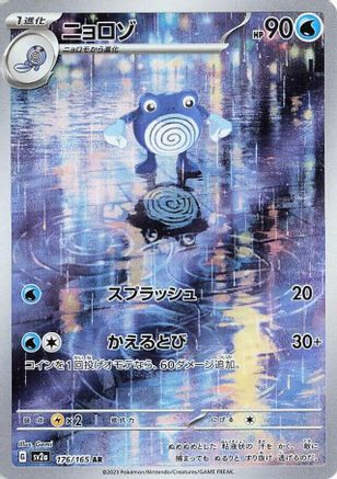 Poliwhirl - 176/165 (176/165) [SV2a: Pokemon Card 151] Holofoil - Deck Out Gaming