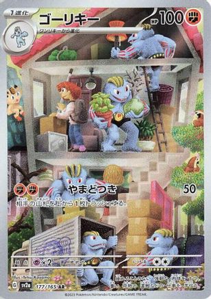 Machoke - 177/165 (177/165) [SV2a: Pokemon Card 151] Holofoil - Deck Out Gaming