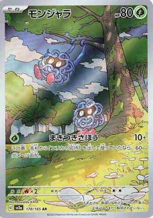 Tangela - 178/165 (178/165) [SV2a: Pokemon Card 151] Holofoil - Deck Out Gaming