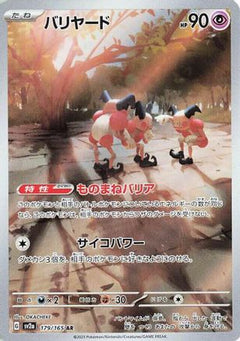 Mr. Mime - 179/165 (179/165) [SV2a: Pokemon Card 151] Holofoil - Deck Out Gaming