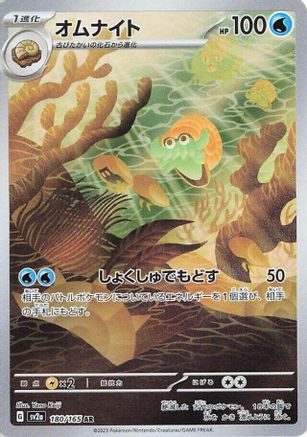 Omanyte - 180/165 (180/165) [SV2a: Pokemon Card 151] Holofoil - Deck Out Gaming