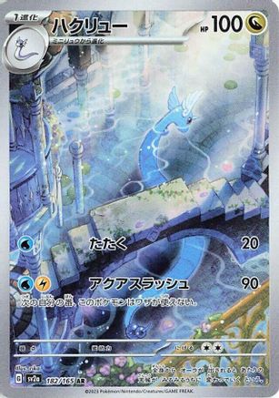 Dragonair - 182/165 (182/165) [SV2a: Pokemon Card 151] Holofoil - Deck Out Gaming