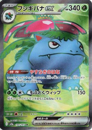 Venusaur ex - 184/165 (184/165) [SV2a: Pokemon Card 151] Holofoil - Deck Out Gaming
