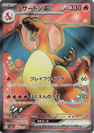 Charizard ex - 185/165 (185/165) [SV2a: Pokemon Card 151] Holofoil - Deck Out Gaming