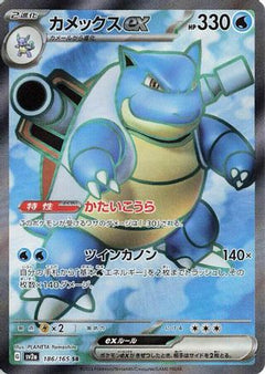 Blastoise ex - 186/165 (186/165) [SV2a: Pokemon Card 151] Holofoil - Deck Out Gaming