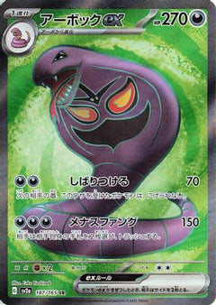 Arbok ex - 187/165 (187/165) [SV2a: Pokemon Card 151] Holofoil - Deck Out Gaming
