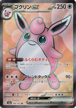 Wigglytuff ex - 189/165 (189/165) [SV2a: Pokemon Card 151] Holofoil - Deck Out Gaming