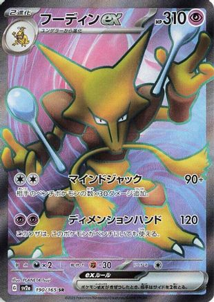 Alakazam ex - 190/165 (190/165) [SV2a: Pokemon Card 151] Holofoil - Deck Out Gaming