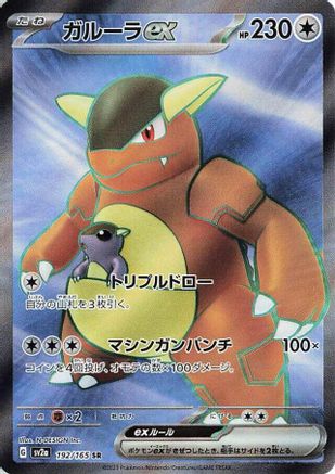 Kangaskhan ex - 192/165 (192/165) [SV2a: Pokemon Card 151] Holofoil - Deck Out Gaming