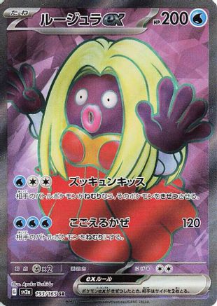 Jynx ex - 193/165 (193/165) [SV2a: Pokemon Card 151] Holofoil - Deck Out Gaming