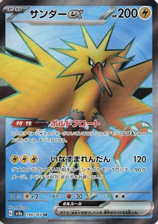 Zapdos ex - 194/165 (194/165) [SV2a: Pokemon Card 151] Holofoil - Deck Out Gaming