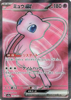 Mew ex - 195/165 (195/165) [SV2a: Pokemon Card 151] Holofoil - Deck Out Gaming