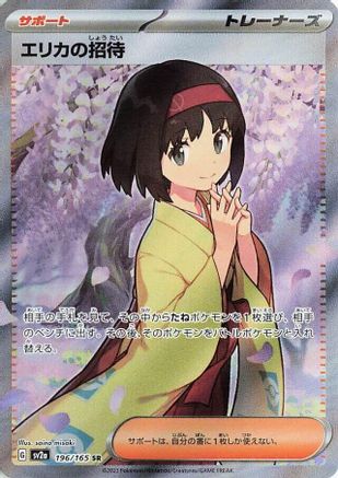 Erika's Invitation - 196/165 (196/165) [SV2a: Pokemon Card 151] Holofoil - Deck Out Gaming